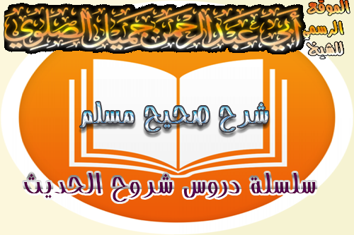 548الدرس 5شرح كتاب صلاة الاستسقاء حديث رقم ( 9000)صحيح مسلم