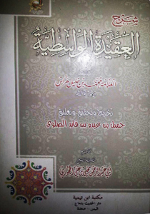 تحقيق وتعليق على شرح العقيدة الواسطية
